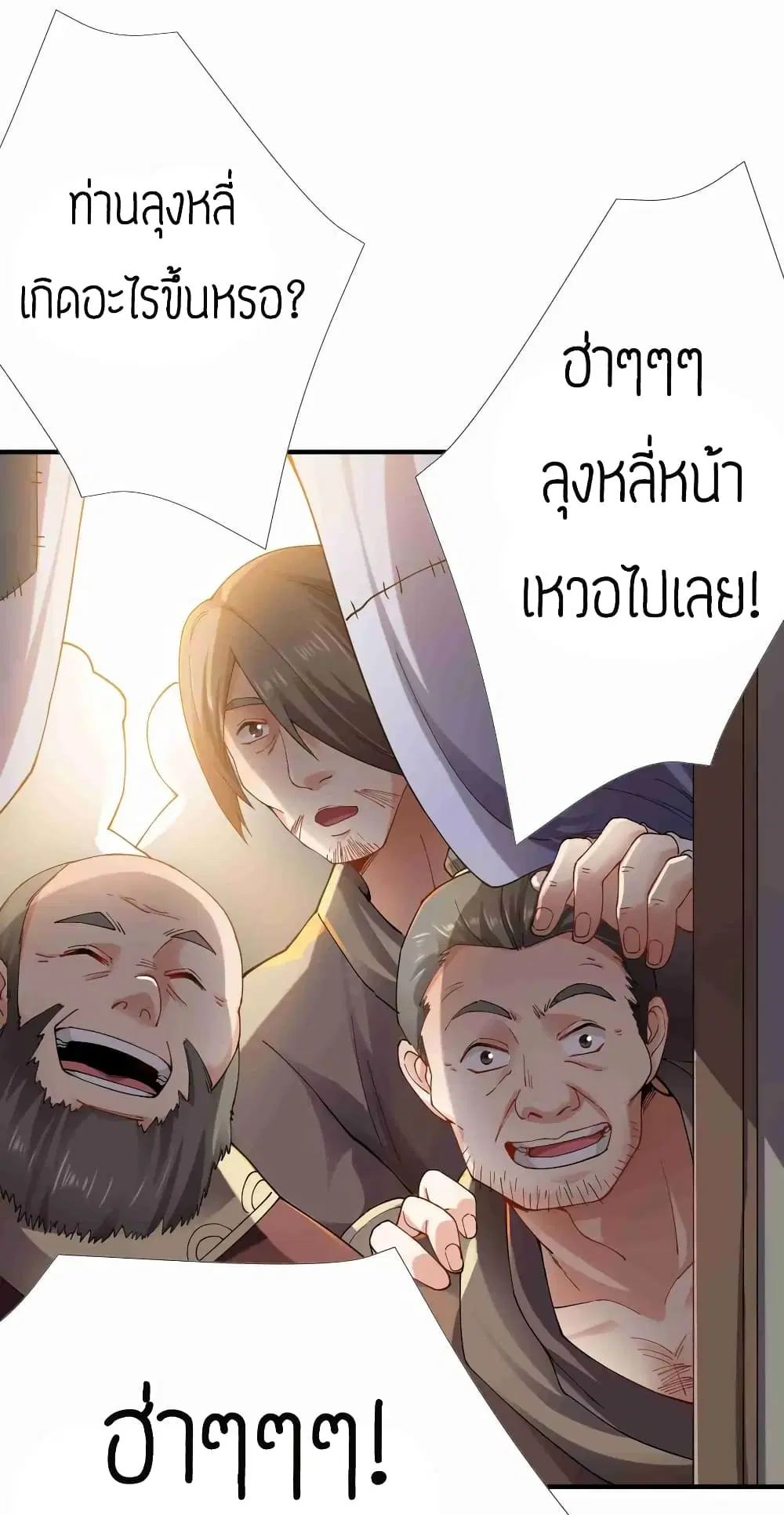 Super Warrior in Another World ตอนที่ 82 หน้า 26