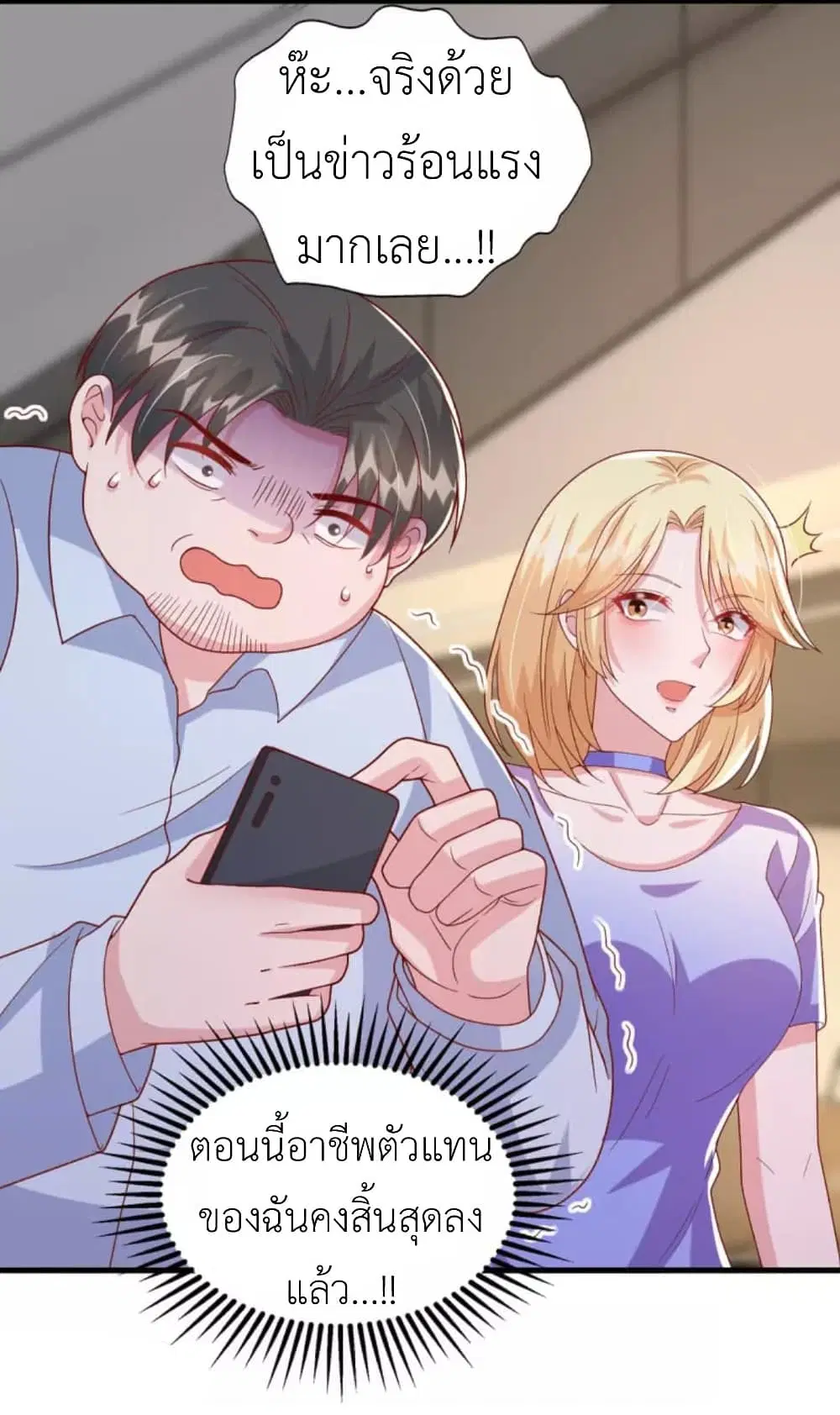 The Big Guy calls me Little Ancestor ตอนที่ 120 หน้า 24