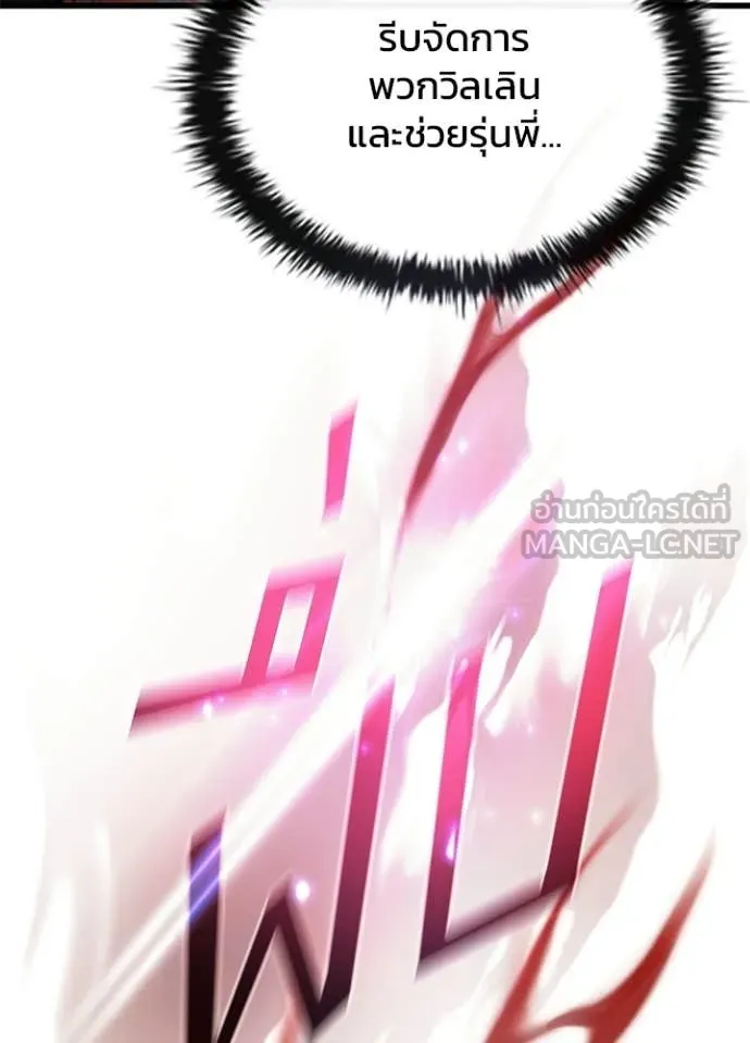 Villain to Kill ตอนที่ 203 หน้า 107