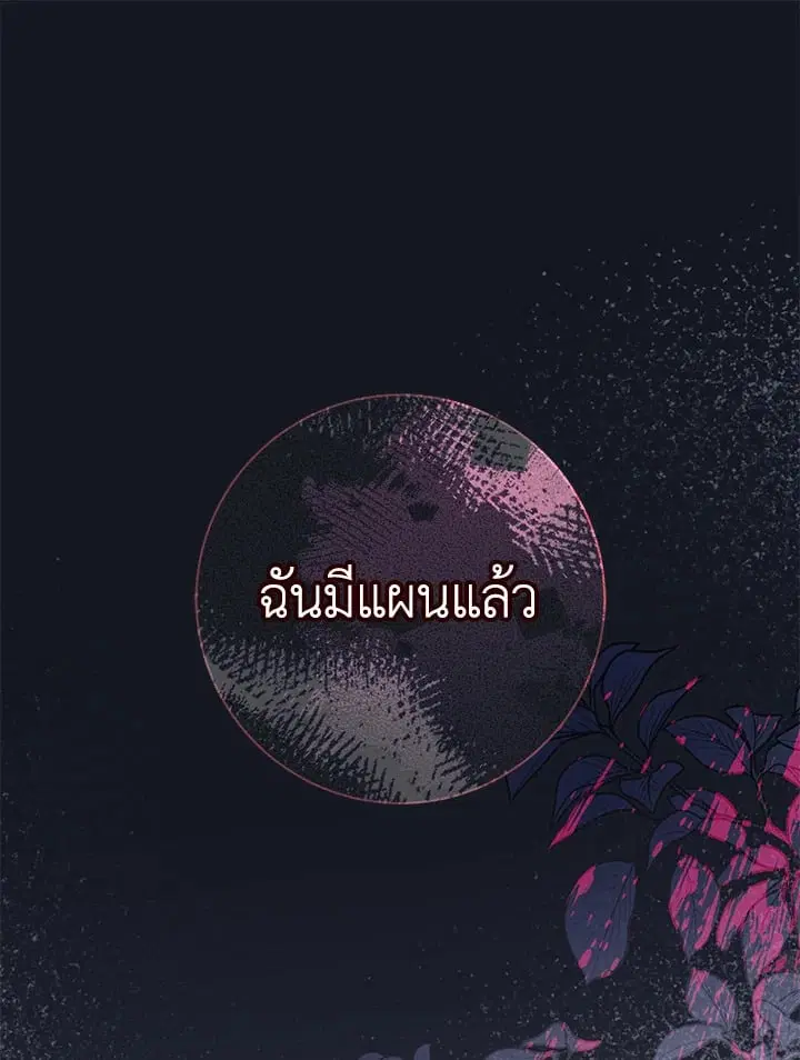 The Villain’s Match Is Too Perfect – คู่ดูตัวของนางร้ายเพอร์เฟกต์เกินไป ตอนที่ 34 หน้า 149