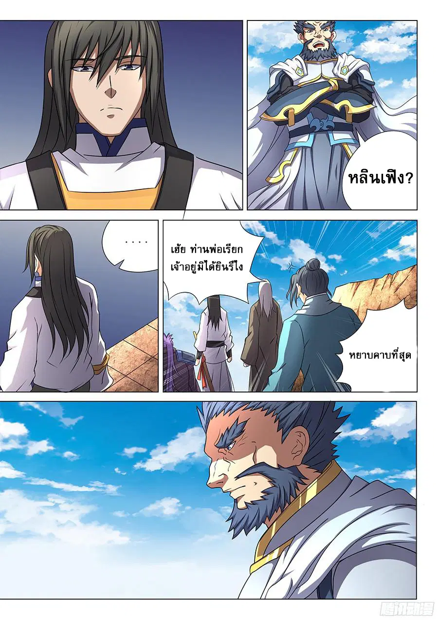 God of Martial Arts ตอนที่ 127 หน้า 4