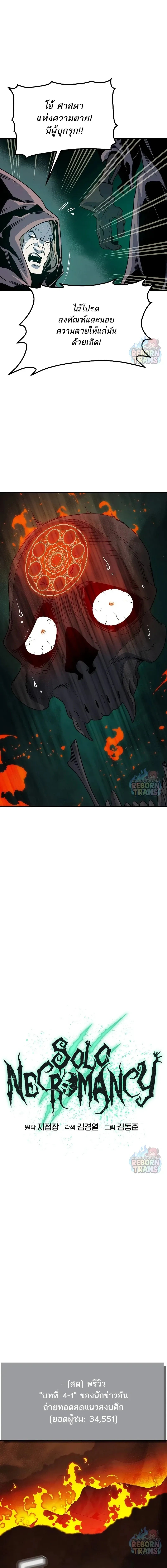 The Lone Necromancer ตอนที่ 146 หน้า 16