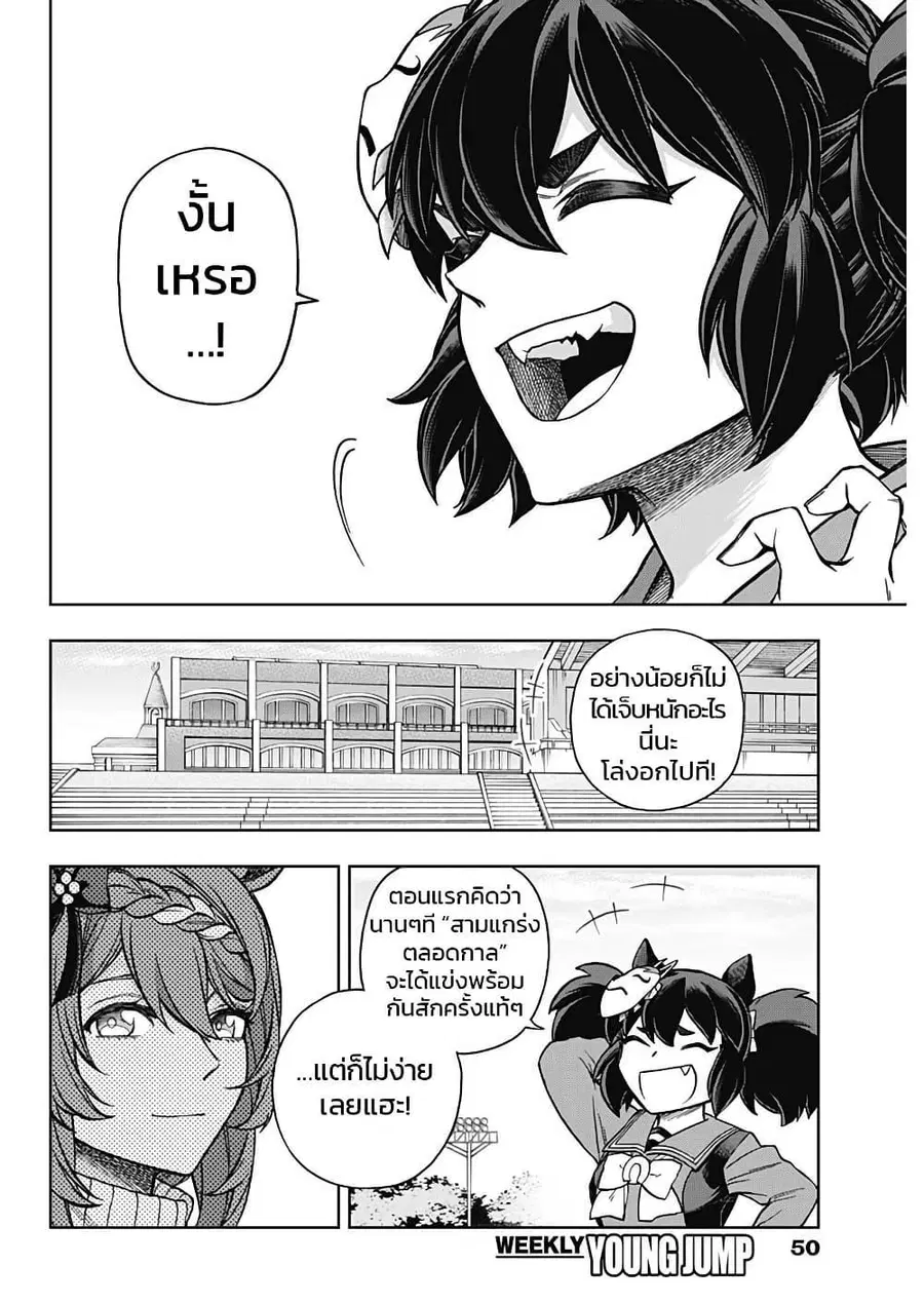 Uma Musume: Cinderella Gray ตอนที่ 158 หน้า 8