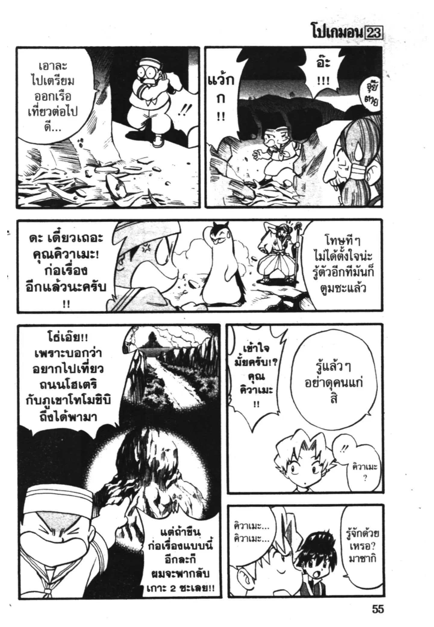Pokémon ตอนที่ 272 หน้า 8
