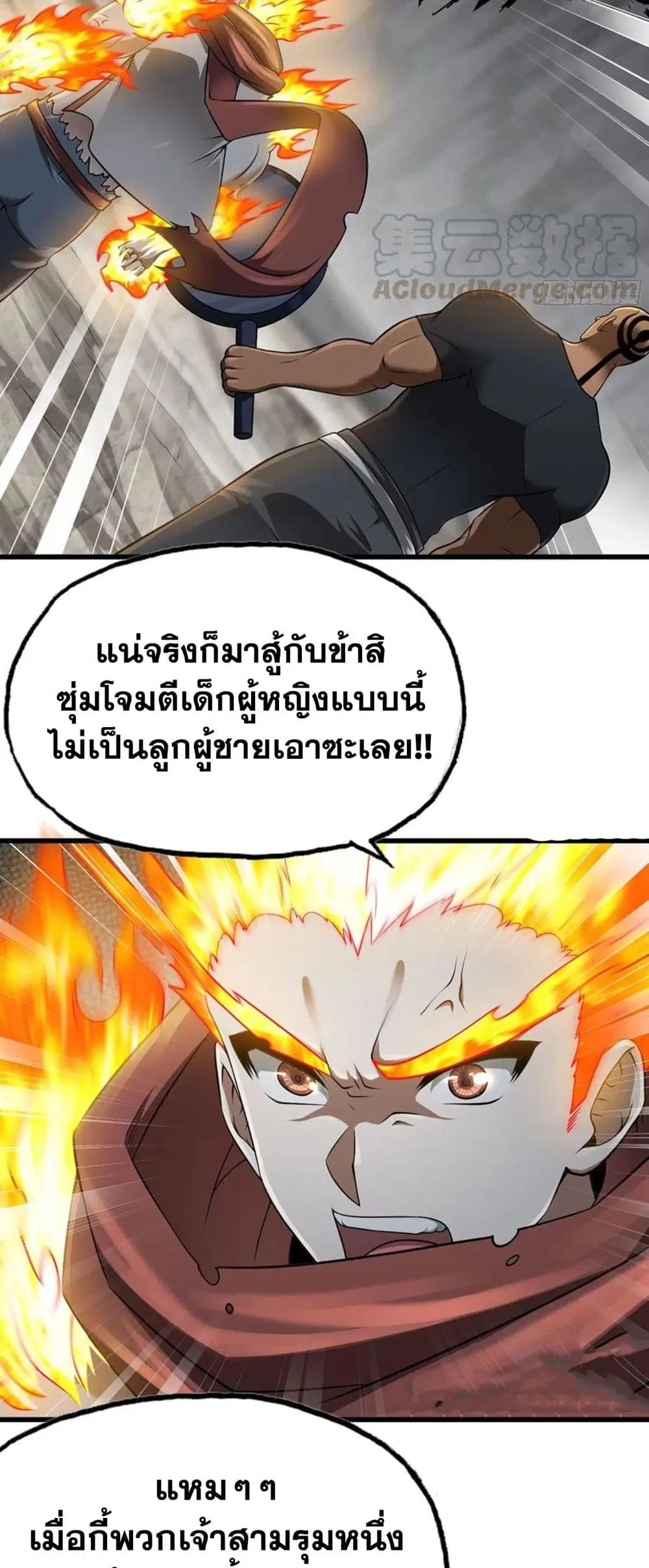 My Wife is a Demon Queen ตอนที่ 259 หน้า 23