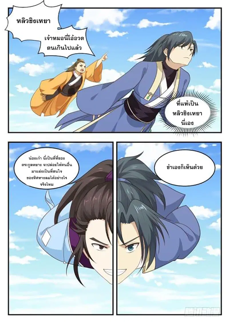 Martial Peak ตอนที่ 406 หน้า 4