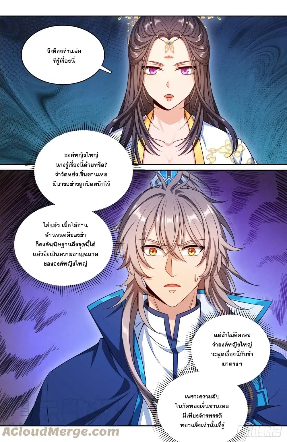 Nightwatcher ตอนที่ 155 หน้า 15