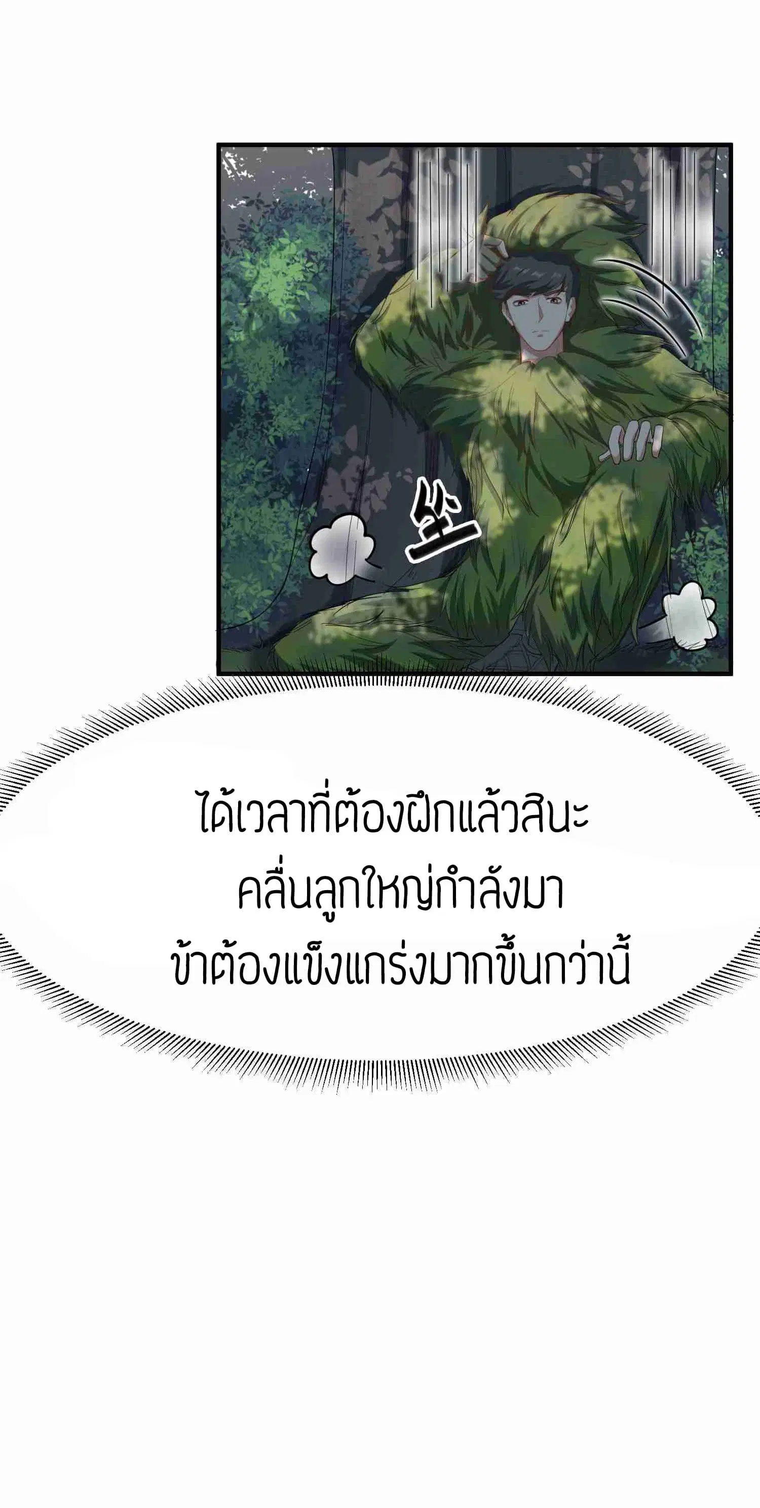 Super Warrior in Another World ตอนที่ 35 หน้า 25