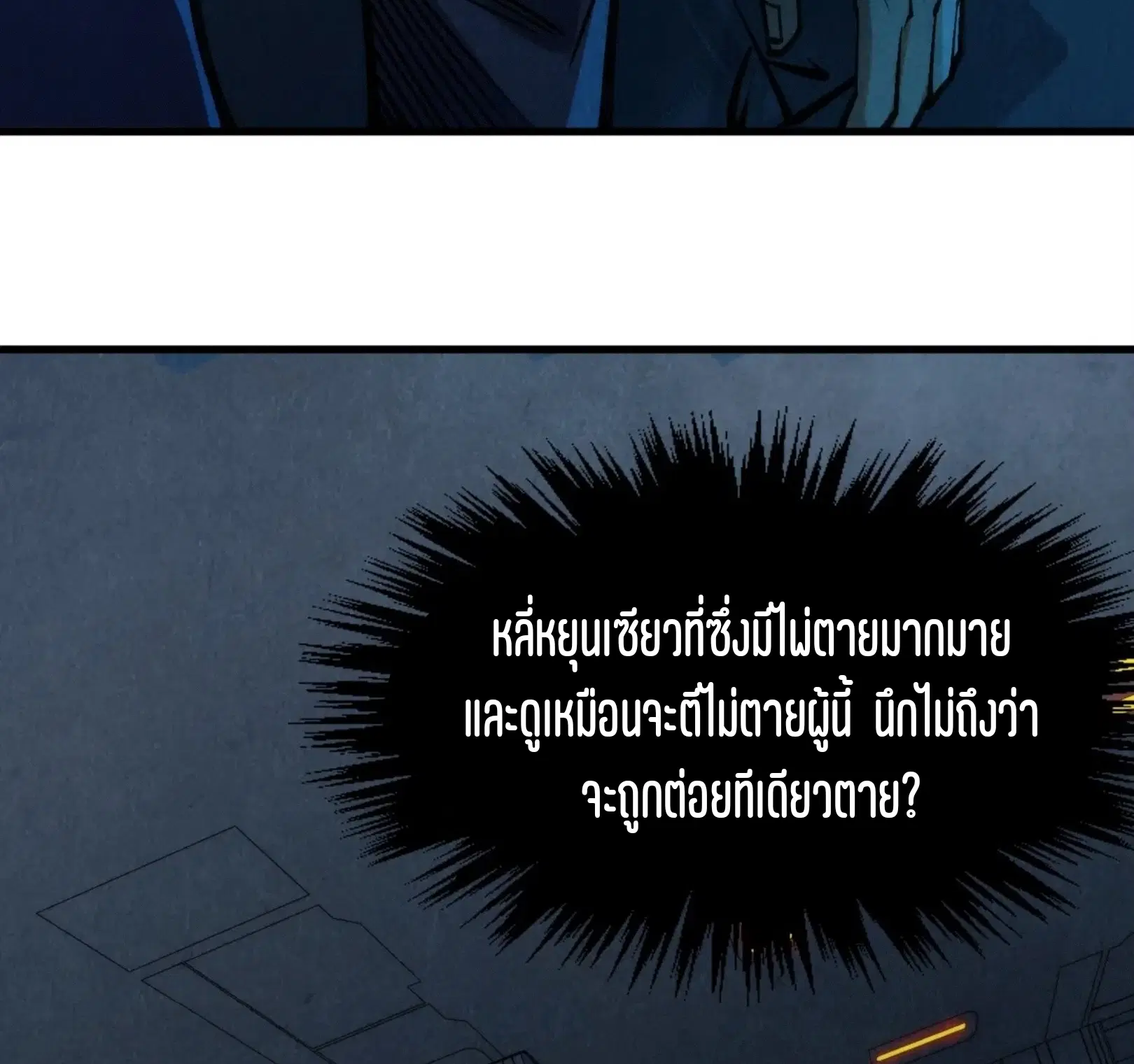 The Eternal Supreme ตอนที่ 274 หน้า 74