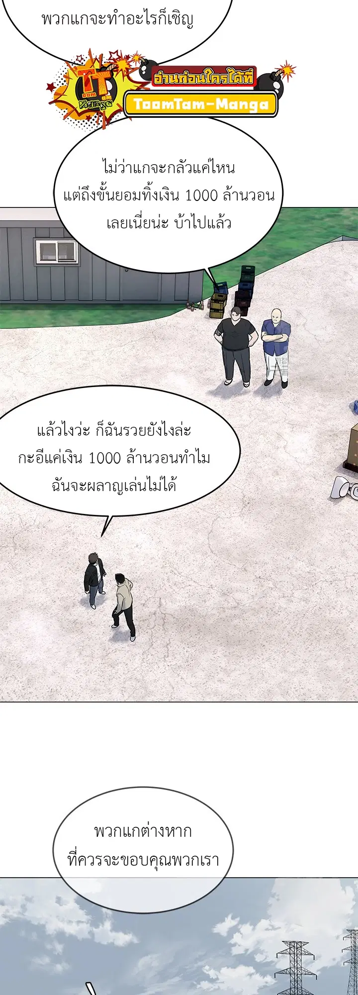 God of Blackfield ตอนที่ 186 หน้า 66