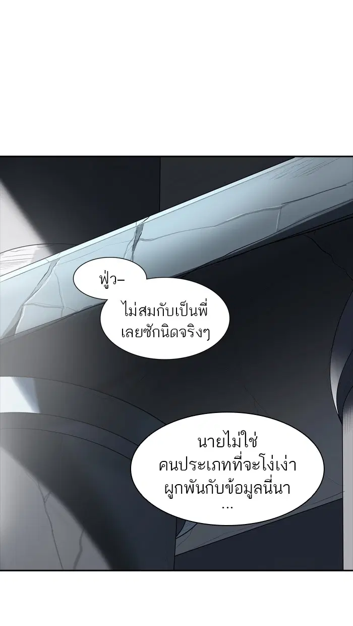 Tower of God ตอนที่ 363 หน้า 45