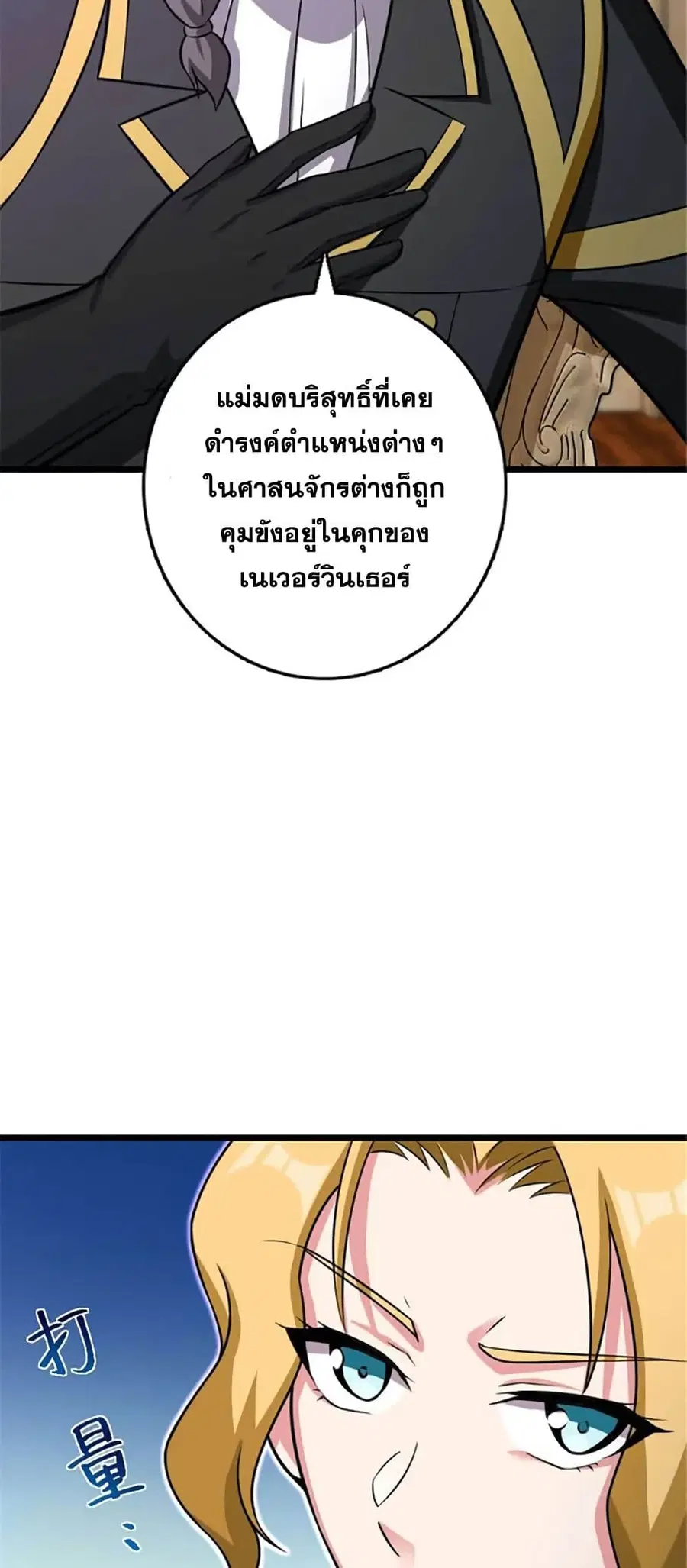 Release That Witch ตอนที่ 415 หน้า 22