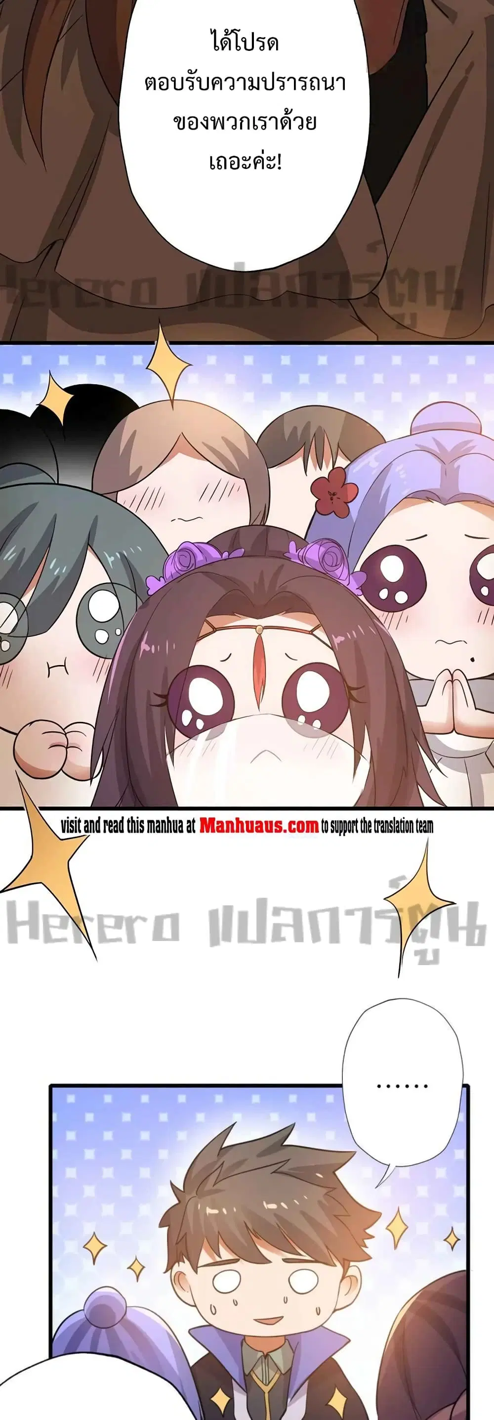 Super Warrior in Another World ตอนที่ 205 หน้า 38