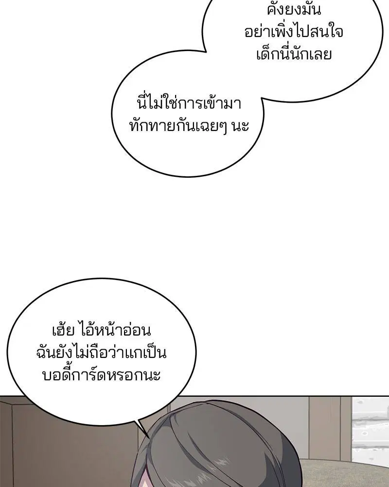 The Boy of Death ตอนที่ 11 หน้า 68