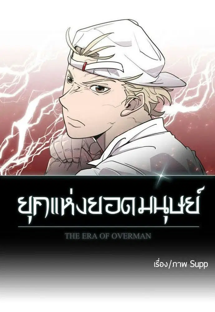 Superhuman Era ตอนที่ 80 หน้า 11