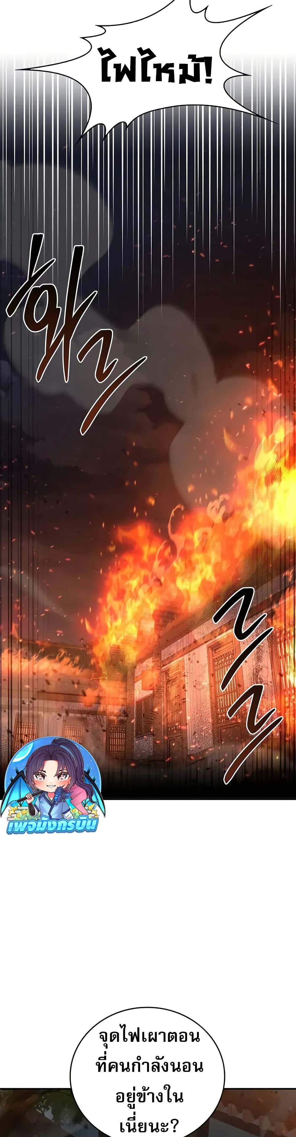 Reincarnated Escort Warrior ตอนที่ 87 หน้า 43