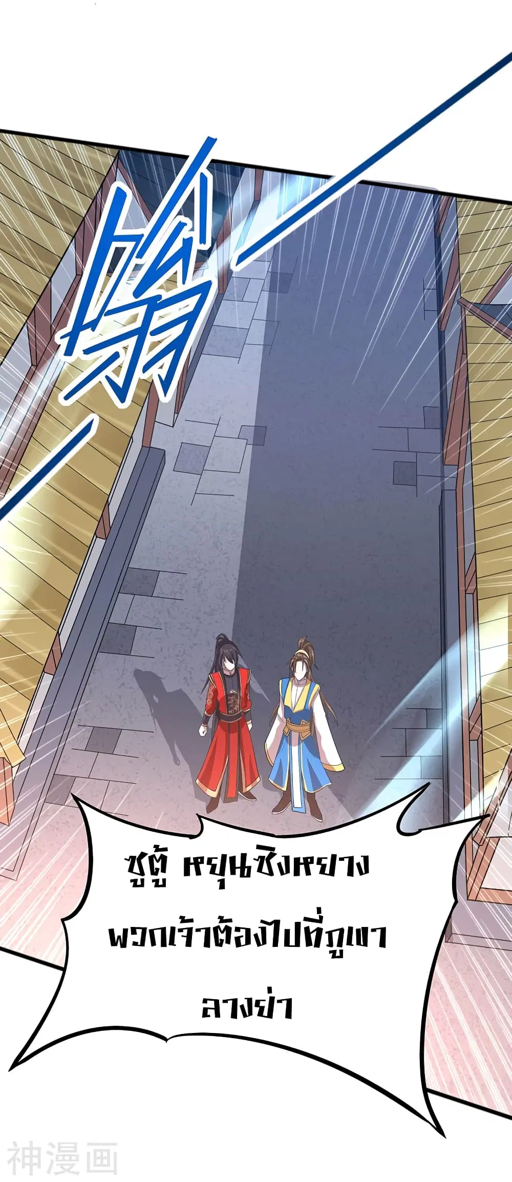 Return of Divine Emperor ตอนที่ 81 หน้า 25