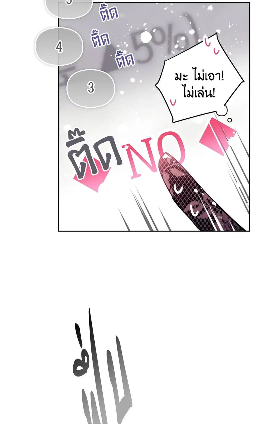 Death Is The Only Ending For The Villainess ตอนที่ 58 หน้า 7