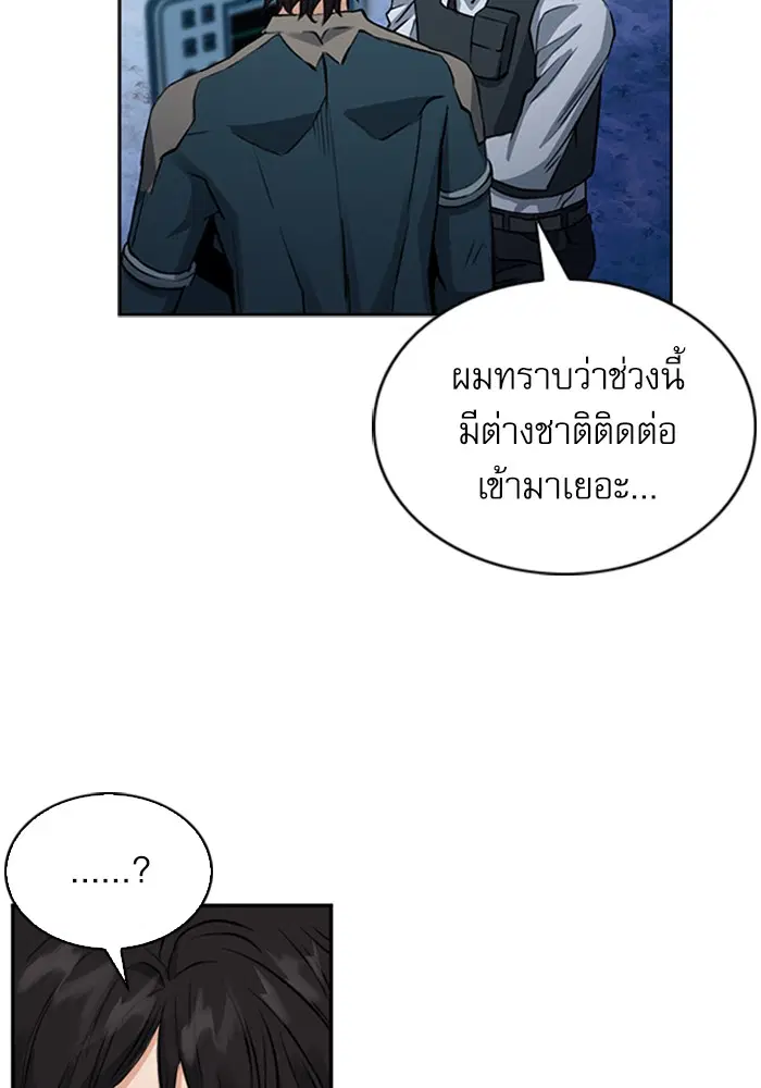 Seoul Station Druid ตอนที่ 36 หน้า 93
