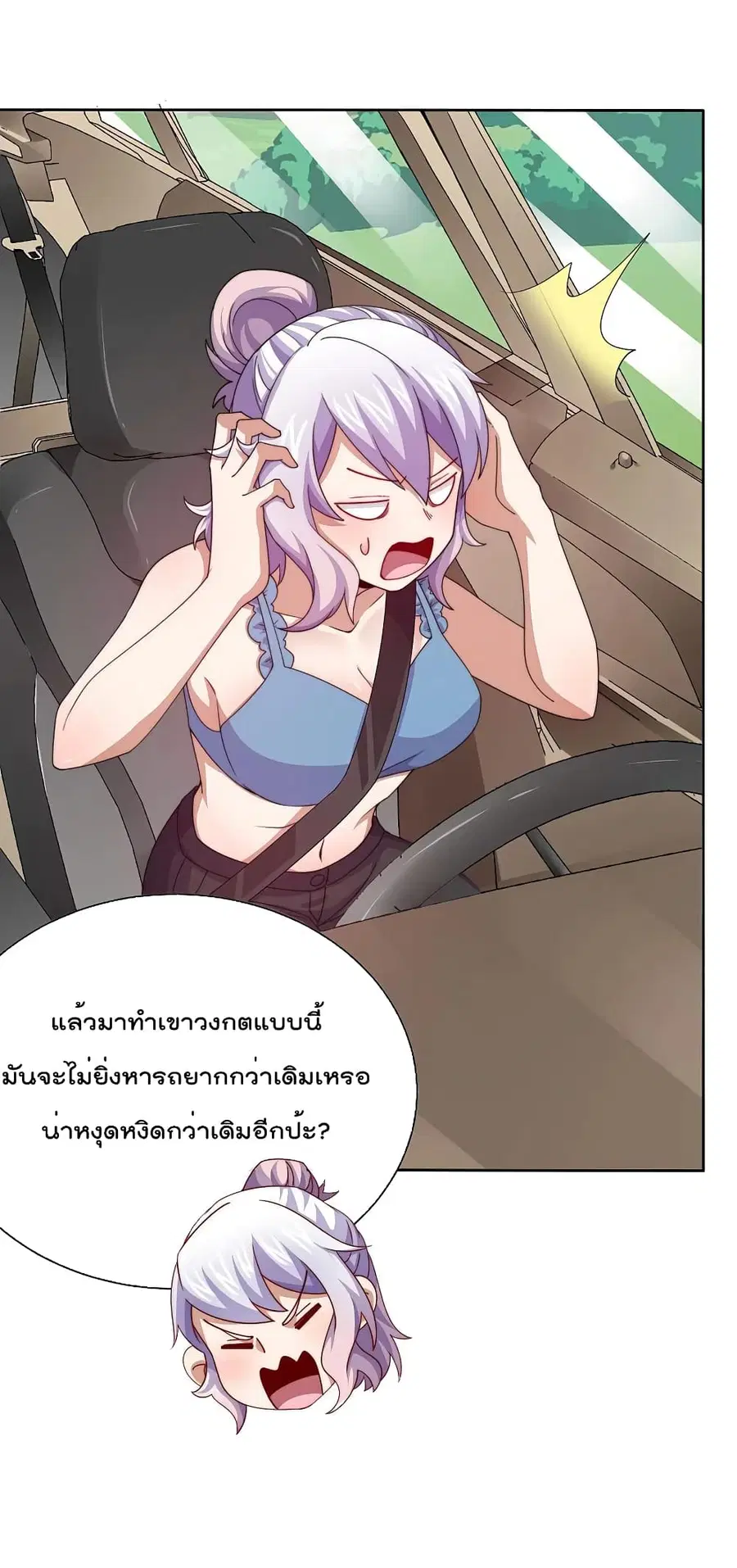 I am The Richest in The World ตอนที่ 276 หน้า 23