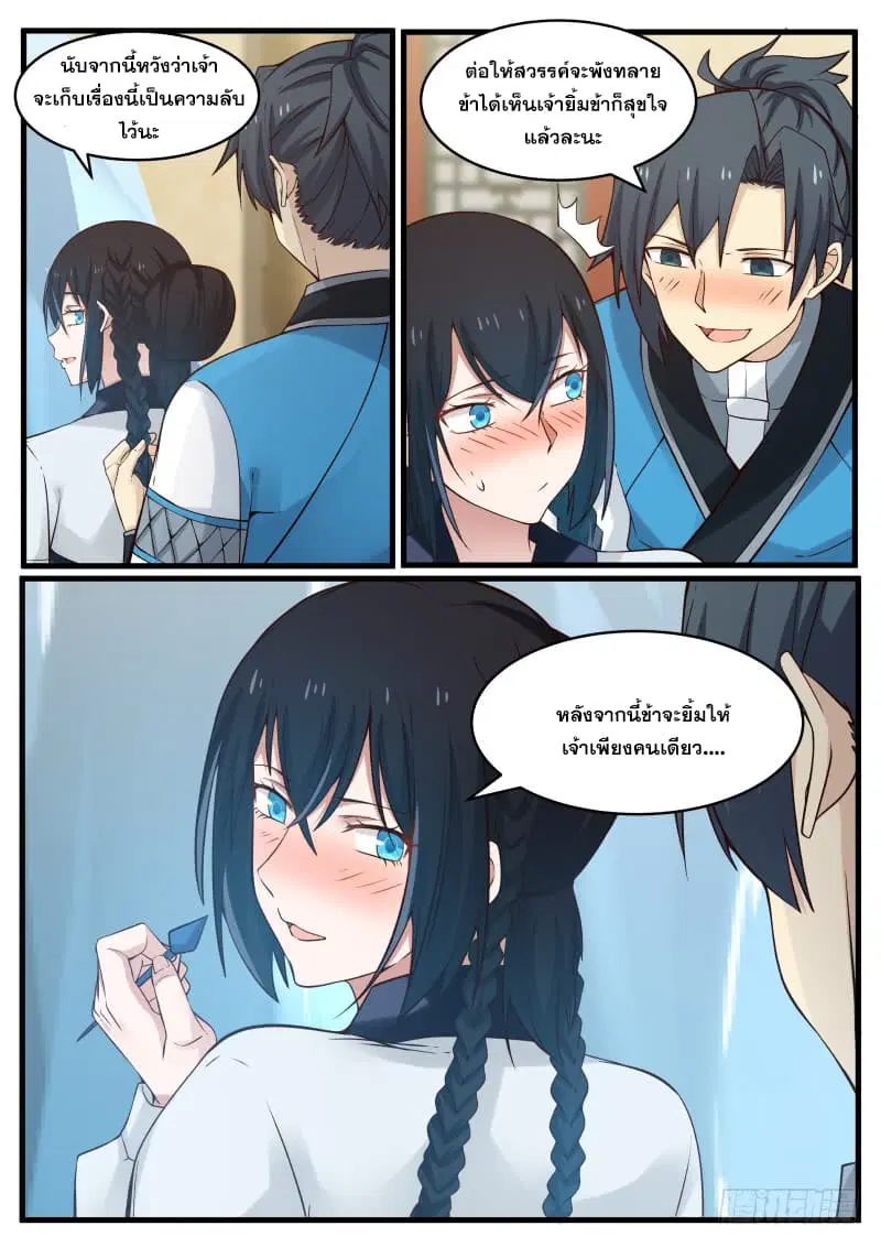 Martial Peak ตอนที่ 94 หน้า 10