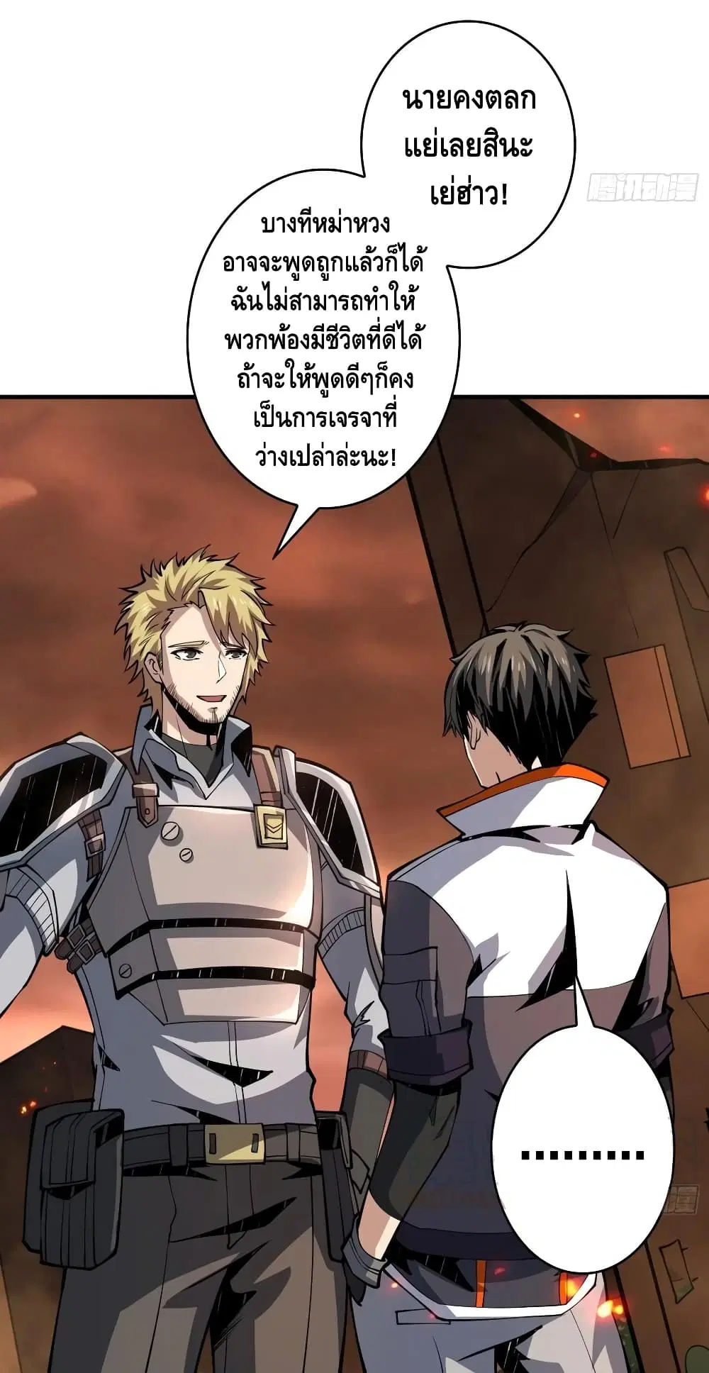 King Account at the Start ตอนที่ 74 หน้า 27