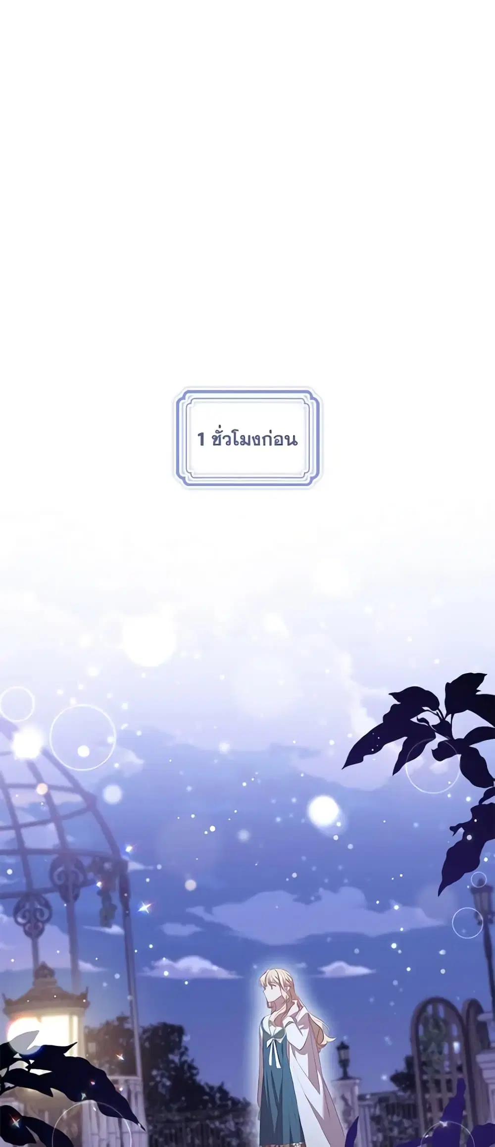 The Beloved Little Princess ตอนที่ 178 หน้า 13
