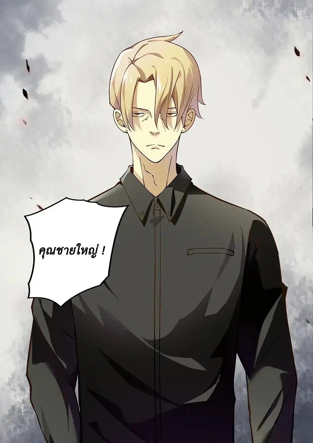 The Last Human ตอนที่ 117 หน้า 4