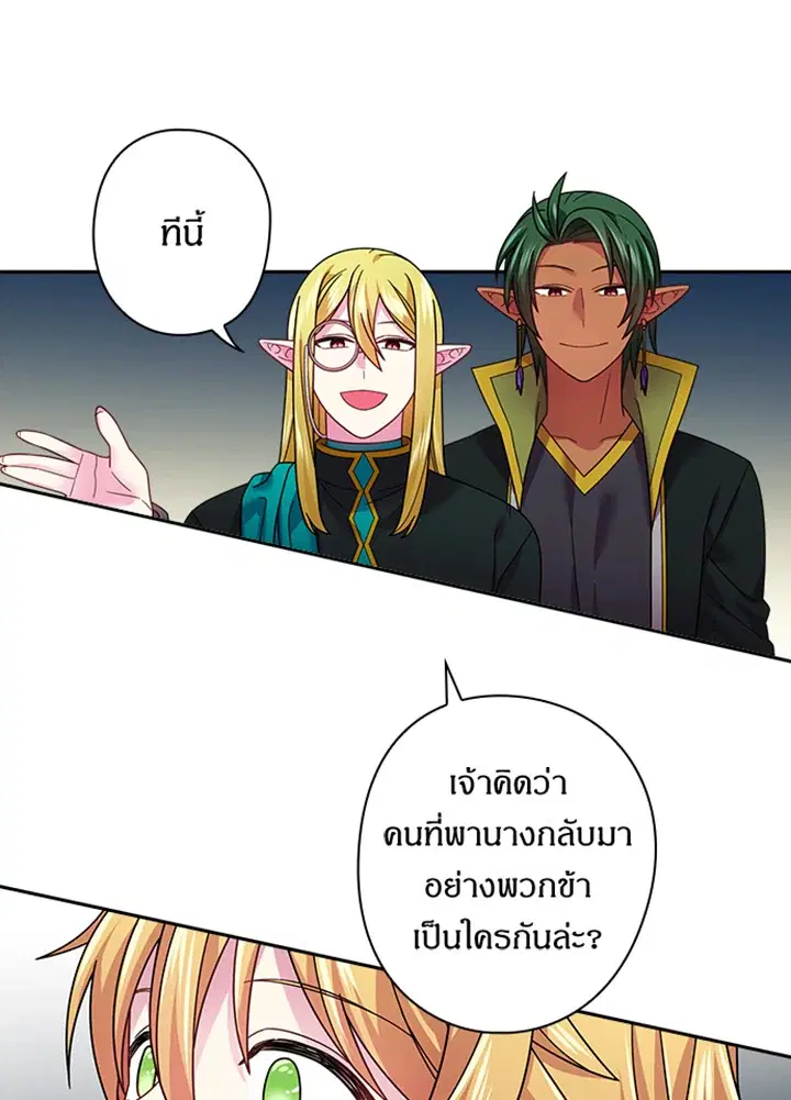 Satan’s Bride ตอนที่ 93 หน้า 41