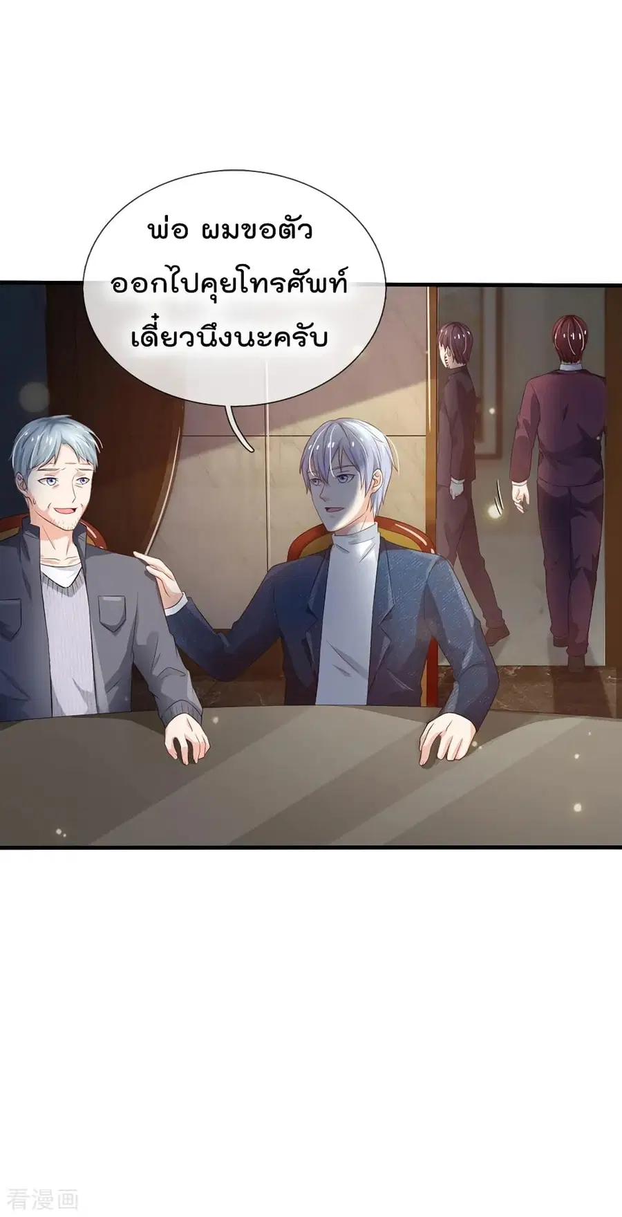 I’m the Great Immortal ตอนที่ 179 หน้า 25