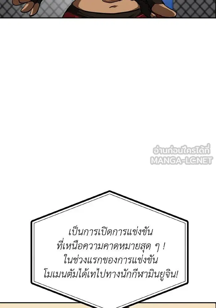 King of the Octagon ตอนที่ 73 หน้า 42
