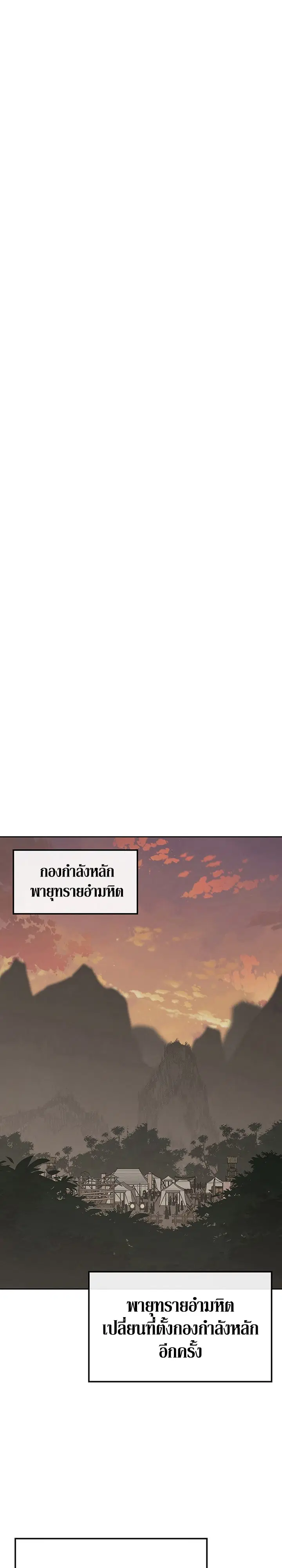The Undefeatable Swordsman ตอนที่ 156 หน้า 23