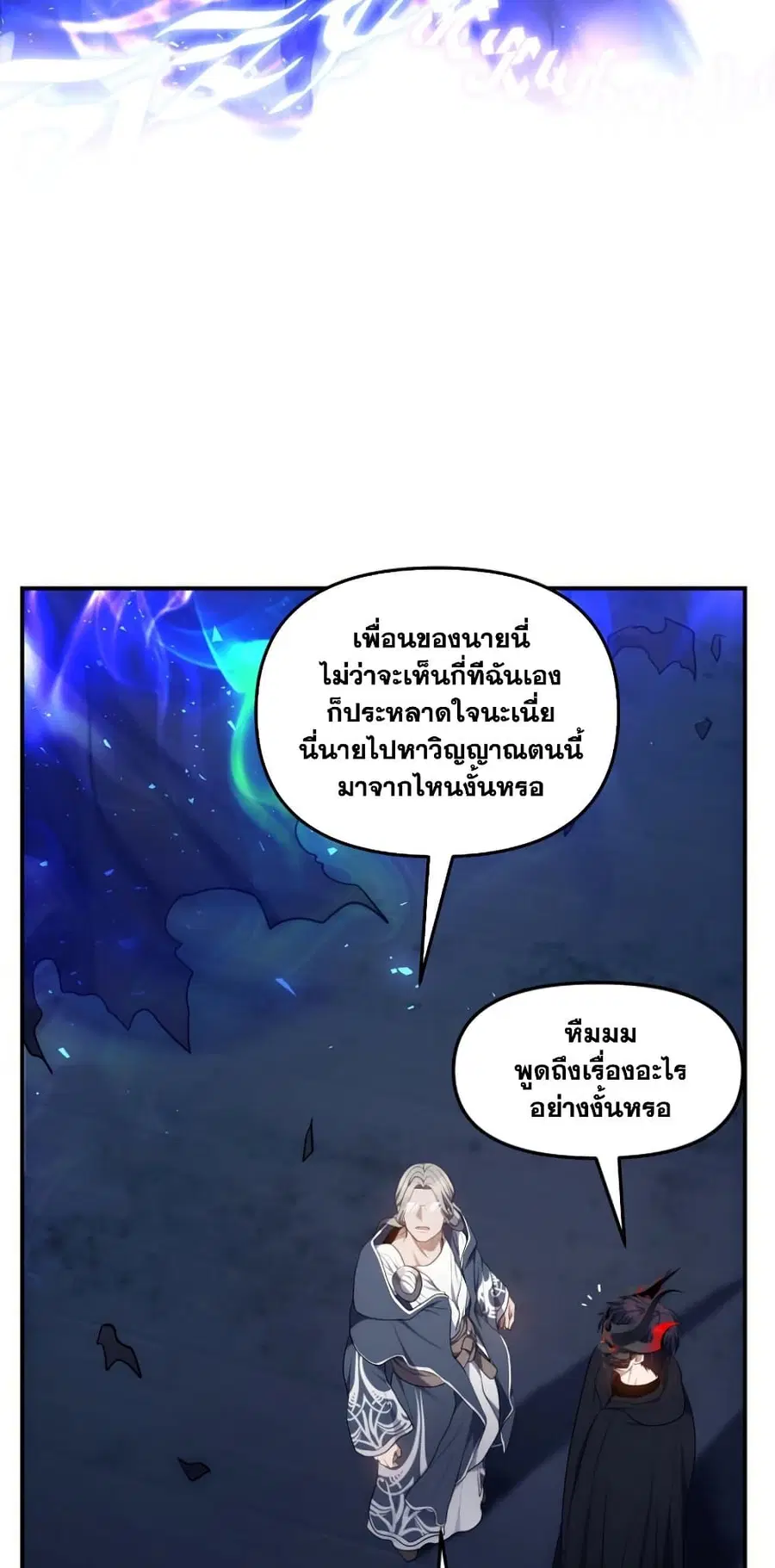 Ranker Who Lives A Second Time ตอนที่ 147 หน้า 5