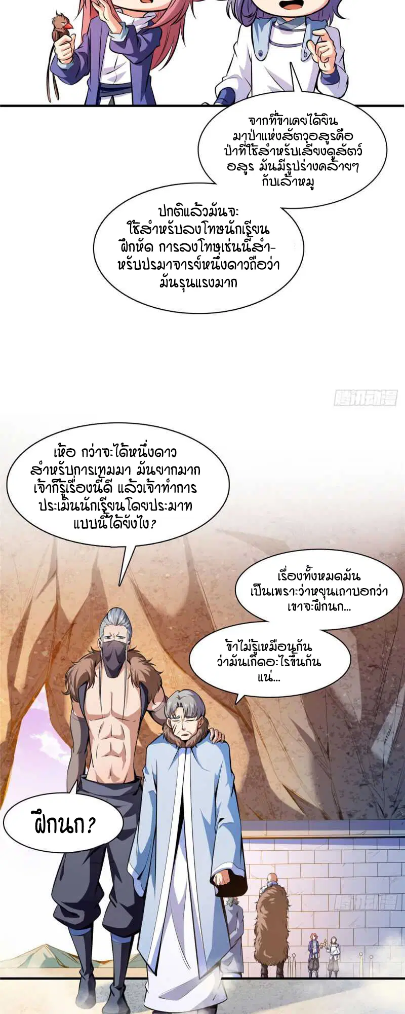 Library to Heaven’s Path ตอนที่ 143 หน้า 15