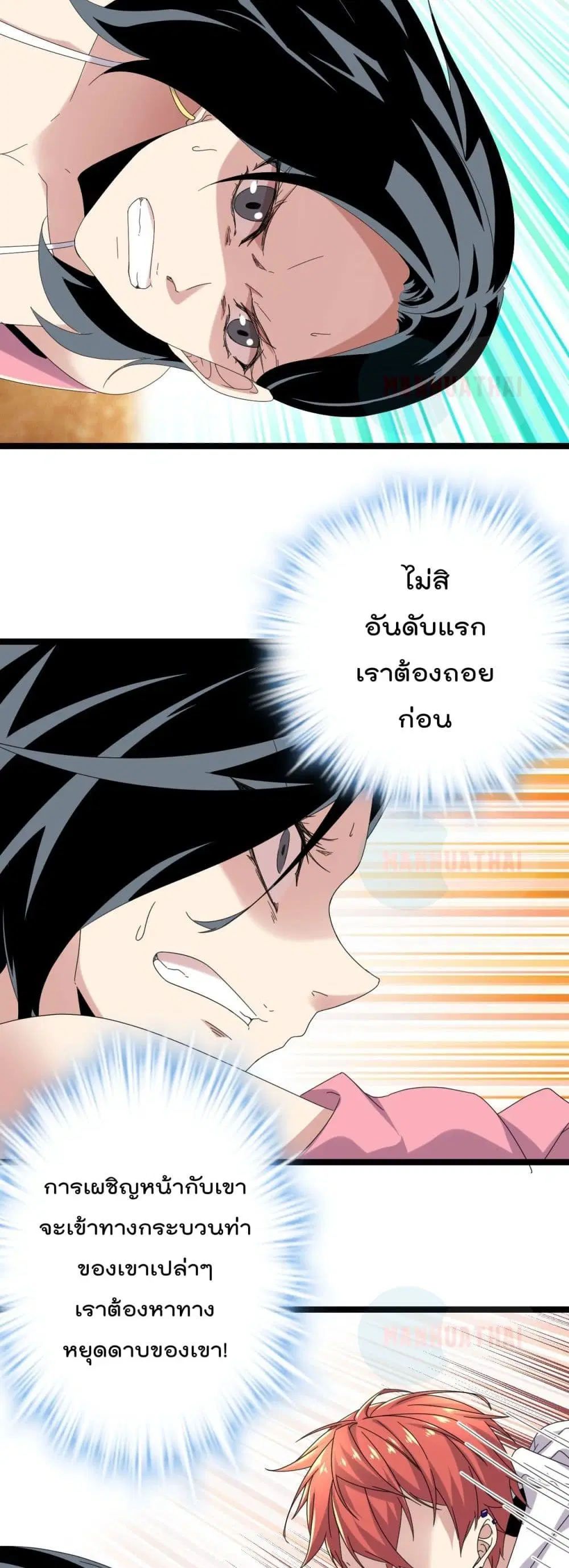Shadow Hack ตอนที่ 29 หน้า 15