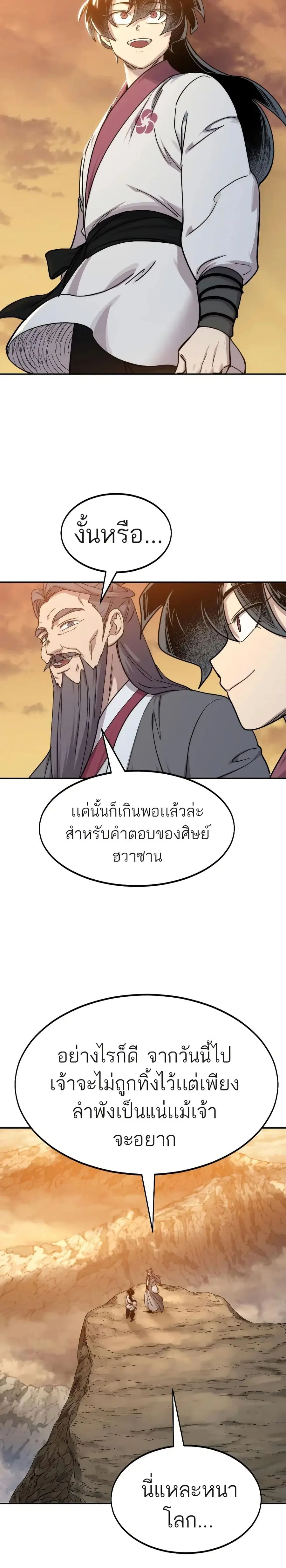 Return of the Mount Hua Sect ตอนที่ 70 หน้า 24