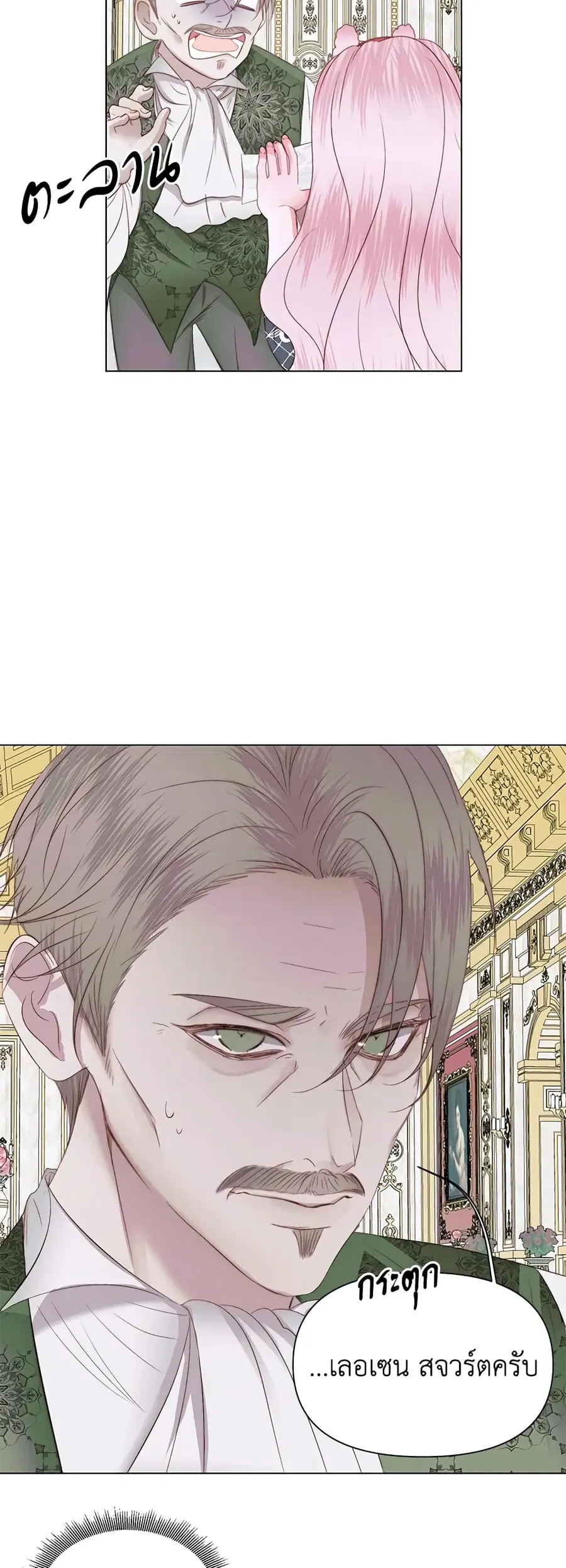 Becoming The Villain’s Family ตอนที่ 21 หน้า 11