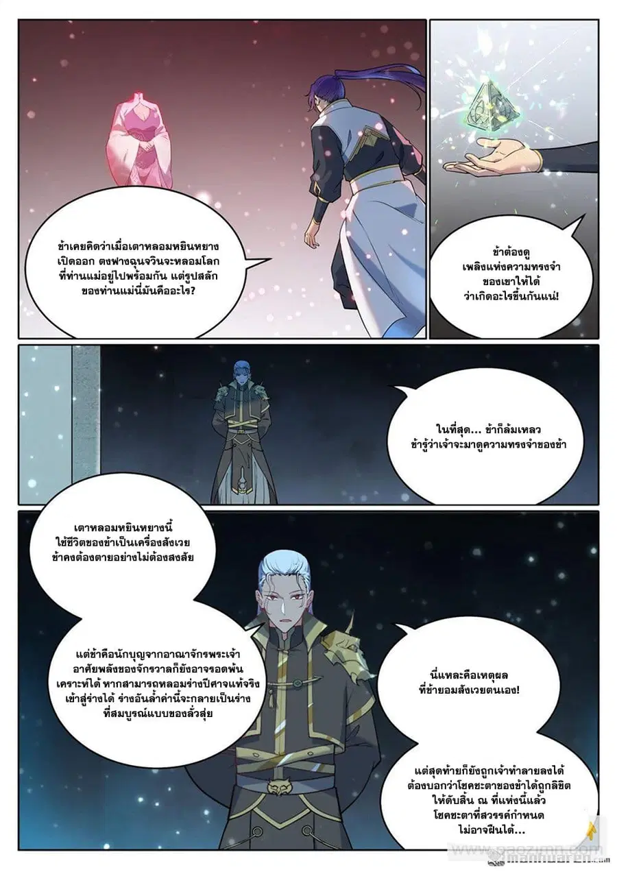 Bailian Chengshen ตอนที่ 1069 หน้า 9