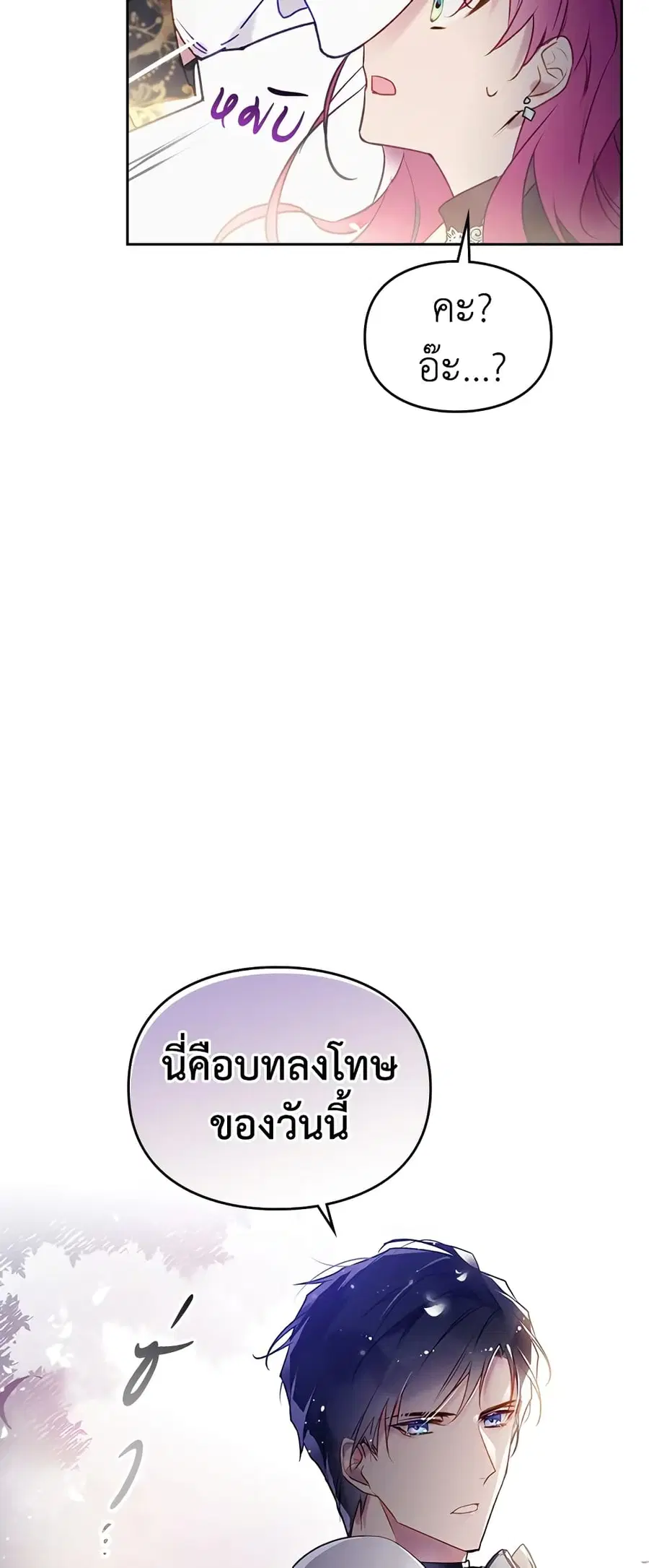 Death Is The Only Ending For The Villainess ตอนที่ 38 หน้า 10