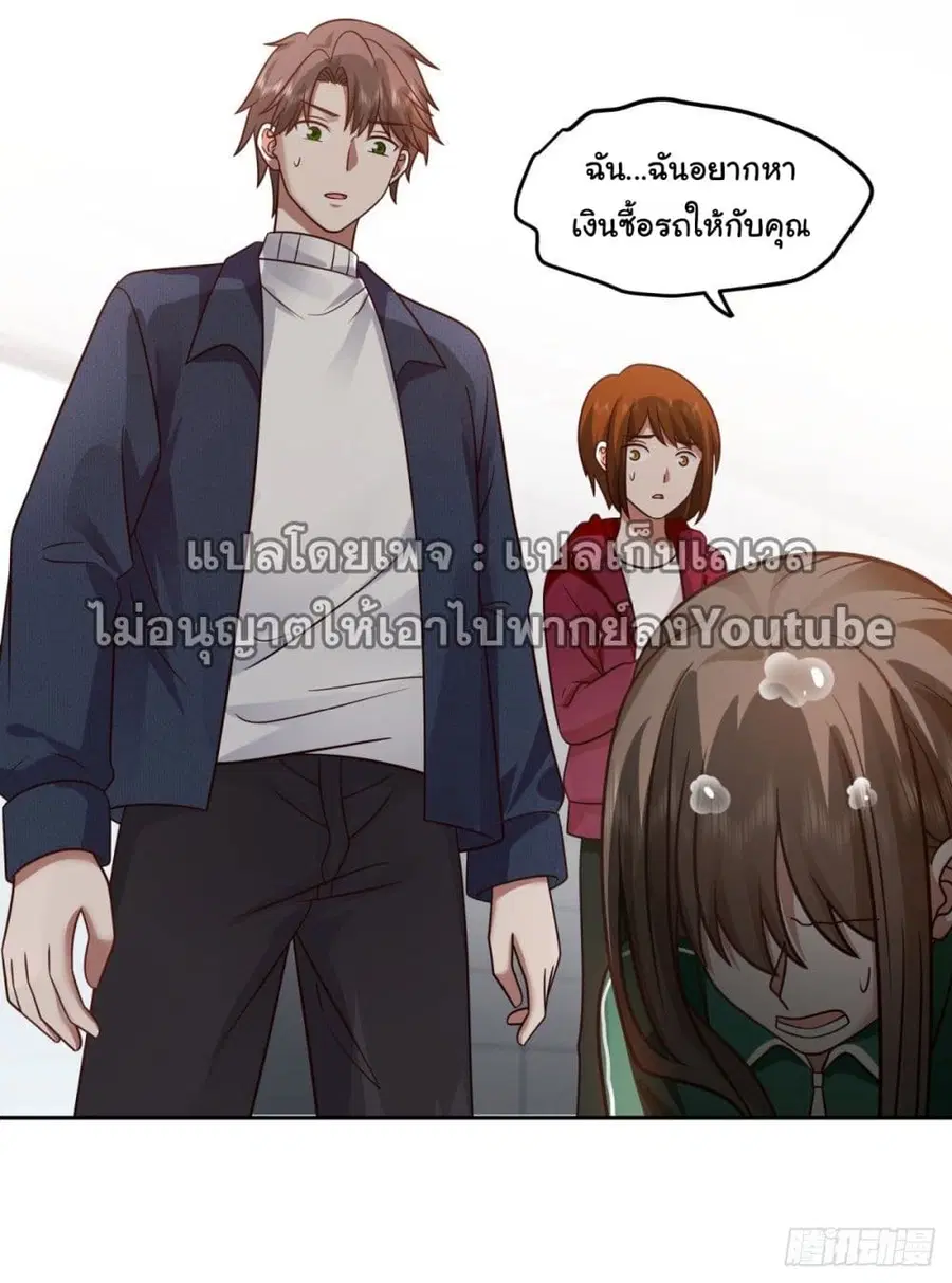 I Really Don’t Want to be Reborn ตอนที่ 47 หน้า 35
