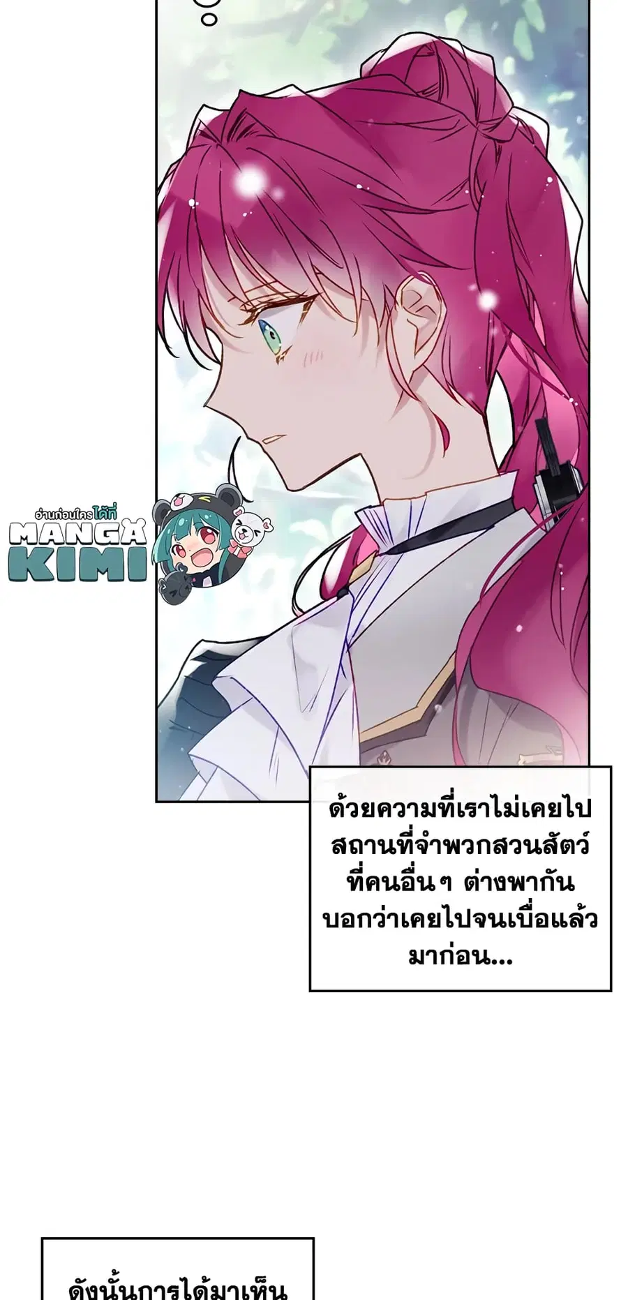 Death Is The Only Ending For The Villainess ตอนที่ 67 หน้า 7