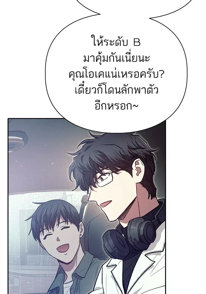 The S-Classes That I Raised (My S-Class Hunters) ตอนที่ 131 หน้า 46