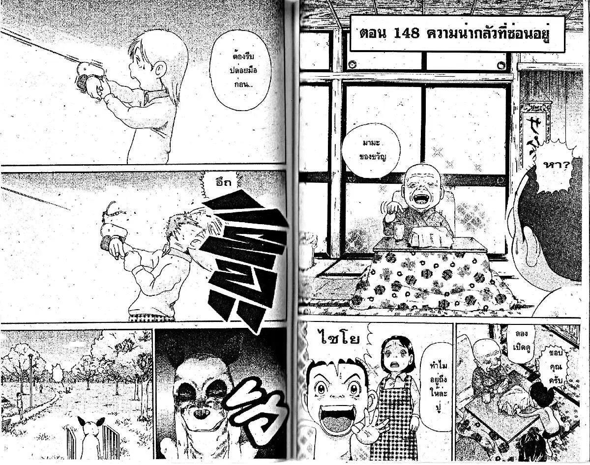 Urayasu Tekkin Kazoku ตอนที่ 72 หน้า 6