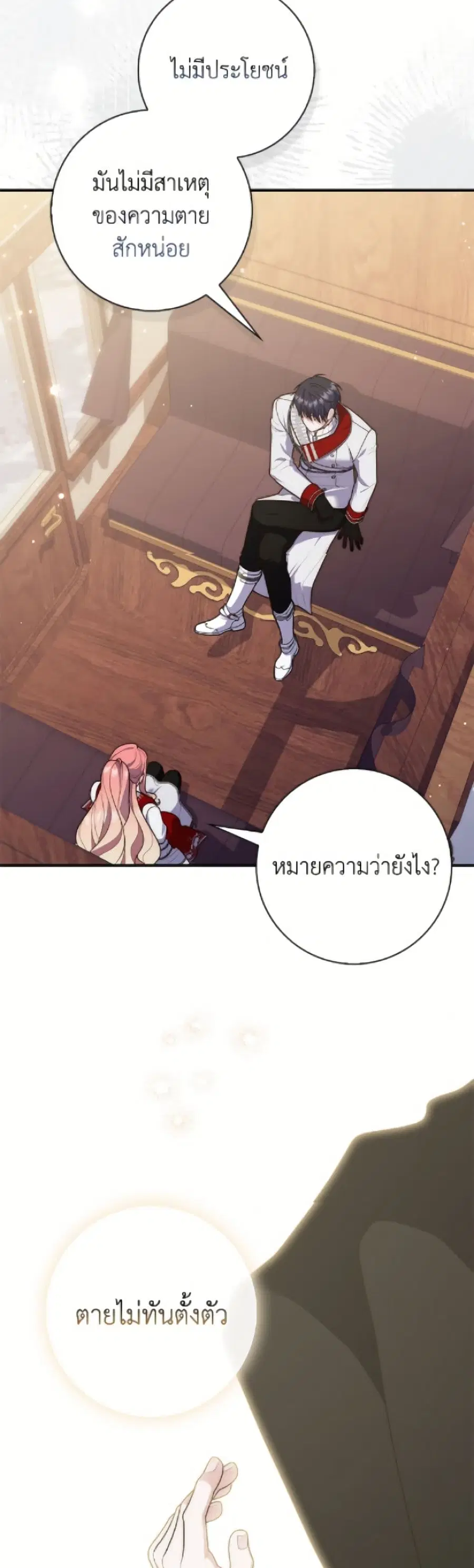 Fortune-Telling Lady ตอนที่ 113 หน้า 31