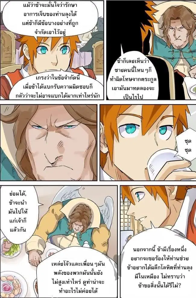 Tales of Demons and Gods ตอนที่ 155 หน้า 4