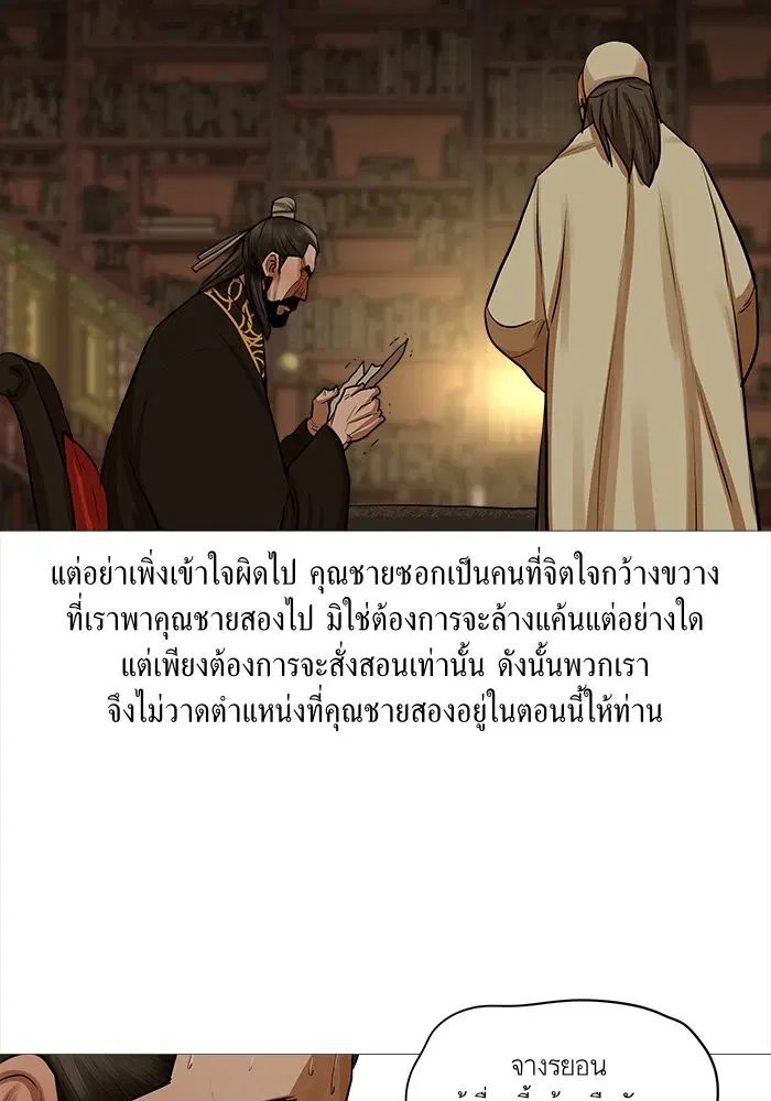 Escort Warrior ตอนที่ 28 หน้า 28