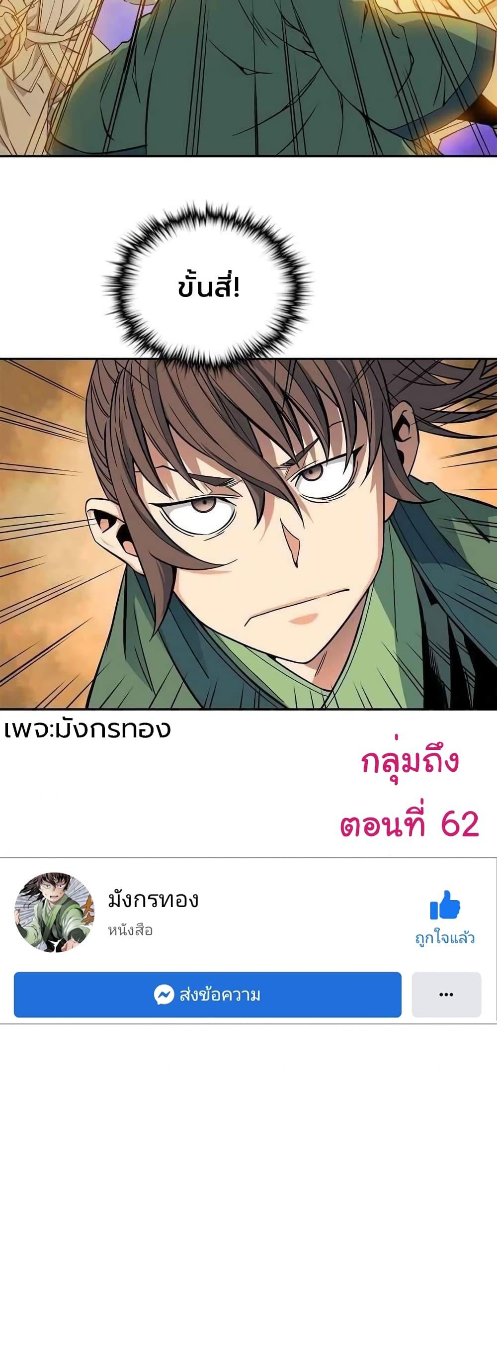 The Scholar Warrior ตอนที่ 27 หน้า 46