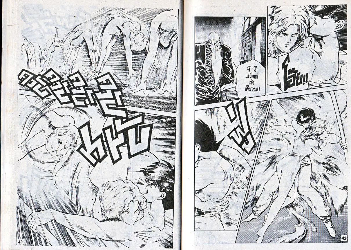 Makai Toshi Hunter ตอนที่ 79 หน้า 5