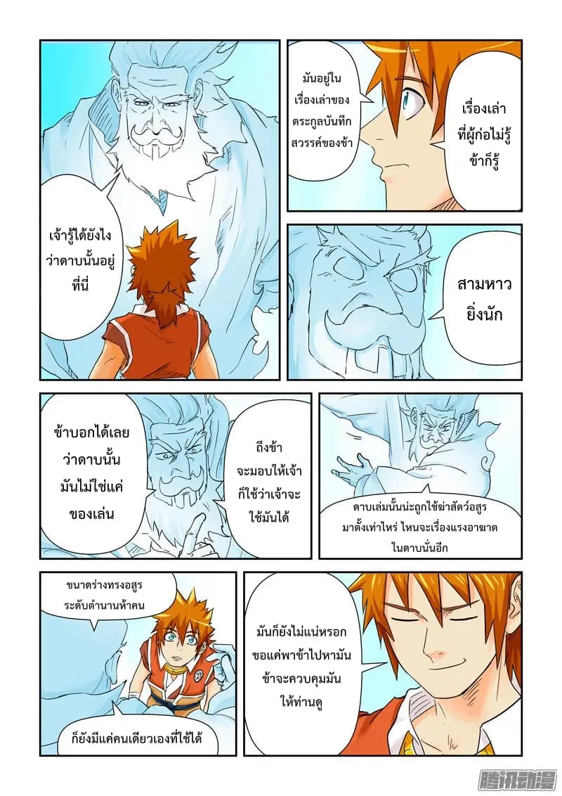 Tales of Demons and Gods ตอนที่ 112.2 หน้า 8
