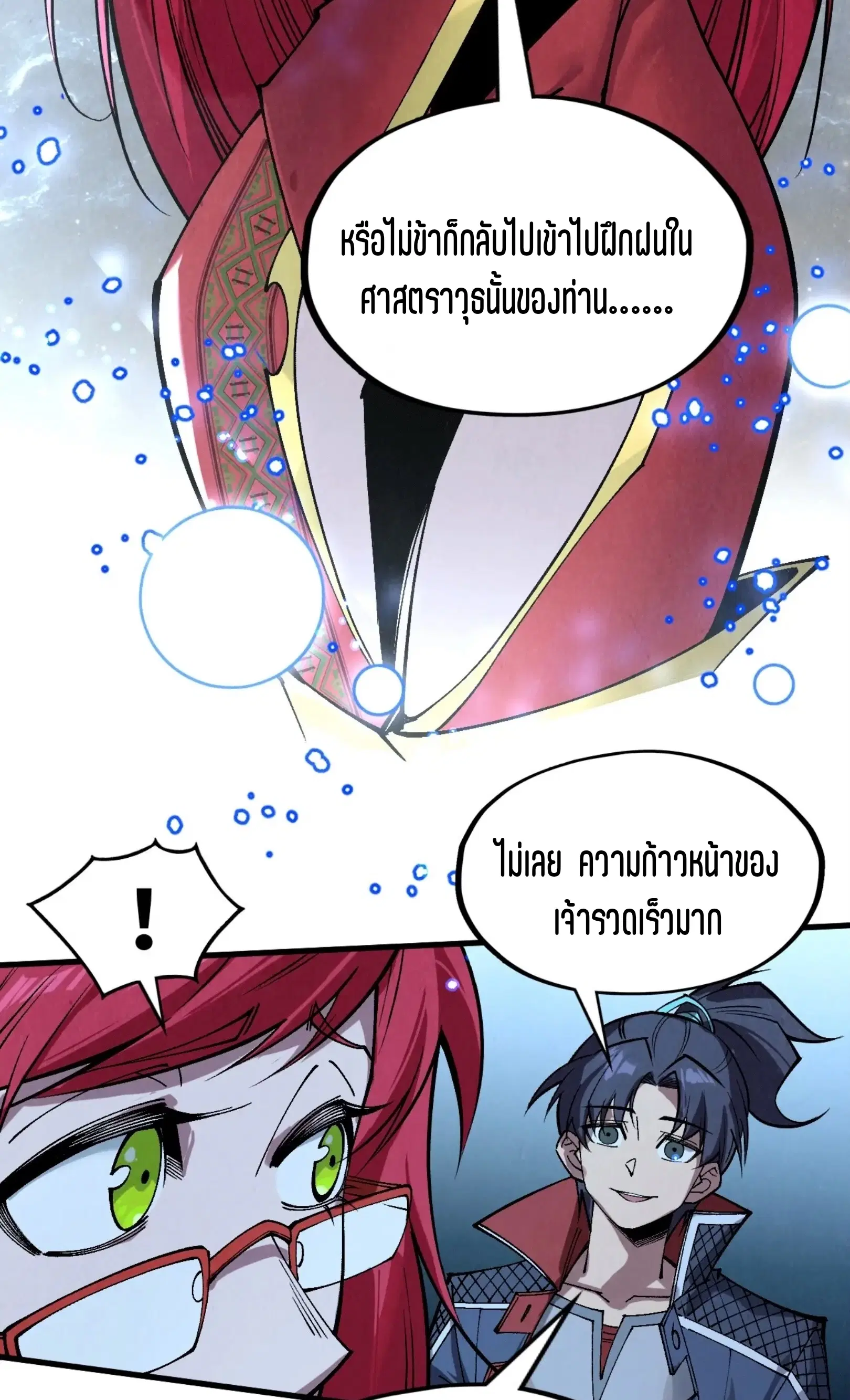 The Eternal Supreme ตอนที่ 295 หน้า 24